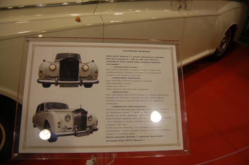 Oldtimer 06 2: табличка с Rolls-Royce Phantom V в музейном зале