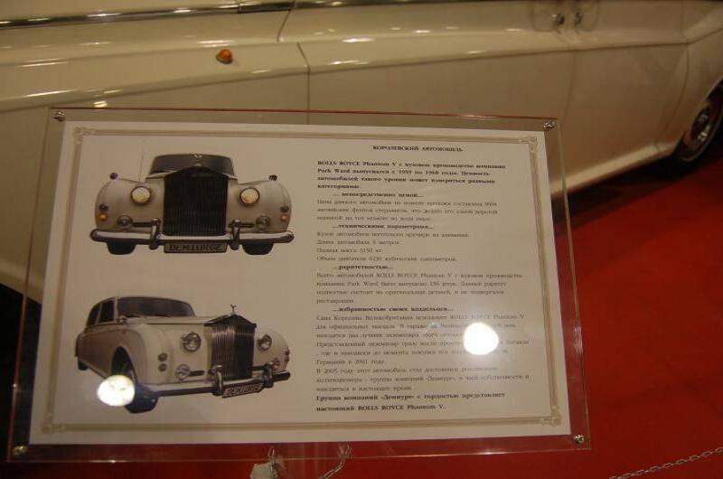 Oldtimer 06 2: табличка с Rolls-Royce Phantom V в музейном зале