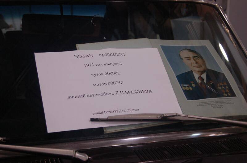 Oldtimer 06 2: документ на лобовом стекле Nissan President 1973 года