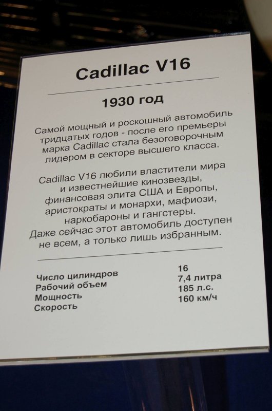 Cadillac V16 1930 года в Oldtimer, Россия 2007
