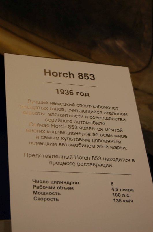 Horch 853, 1936 год, Oldtimer