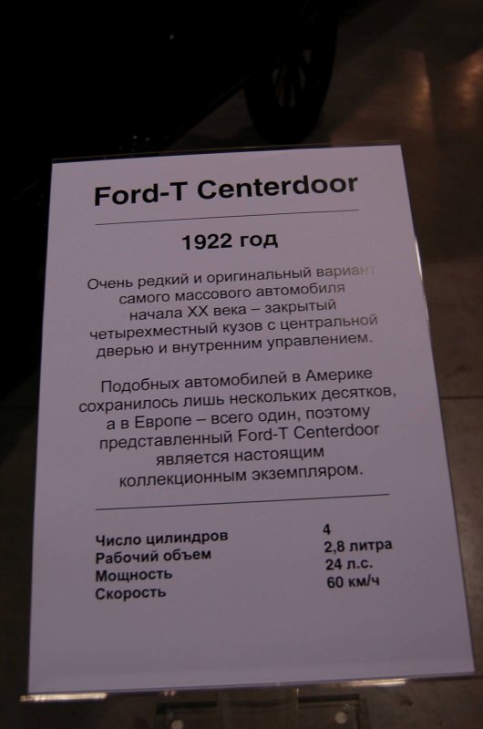 Ford-T Centerdoor 1922 года в Oldtimer, 2007