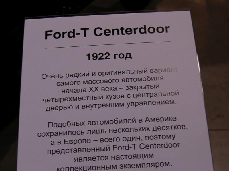 Ford-T Centerdoor 1922 года в Oldtimer, 2007