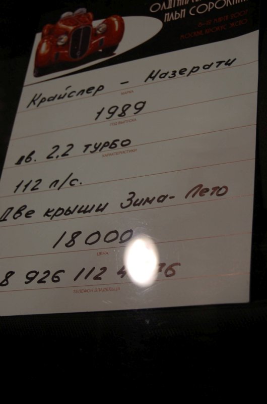 Крайслер - Назератч 1989 года выпуска