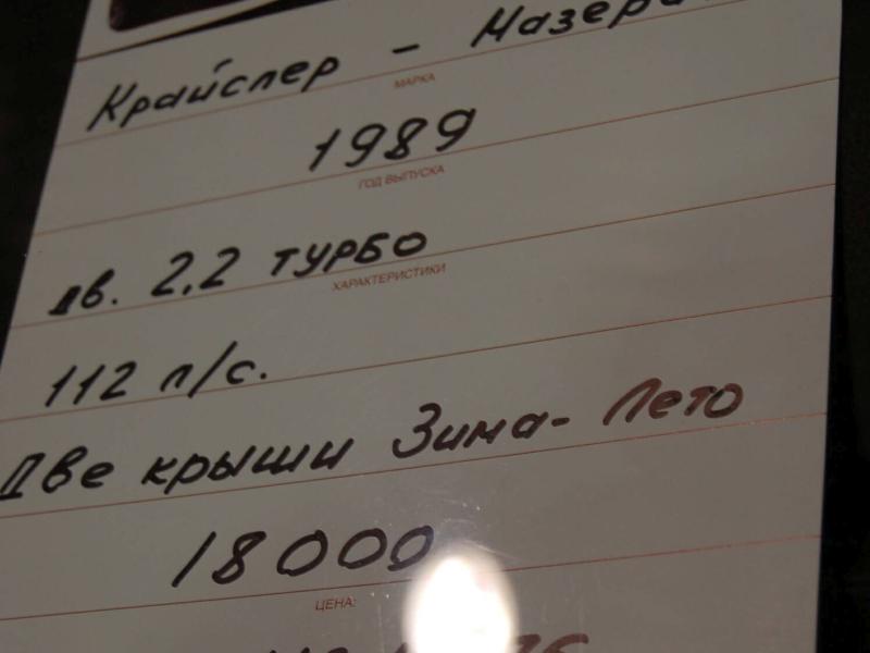 Крайслер - Назератч 1989 года выпуска