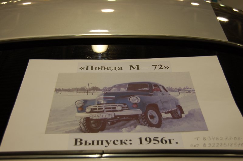 Oldtimer 2007: «Победа М-72» 1956 года в снегу