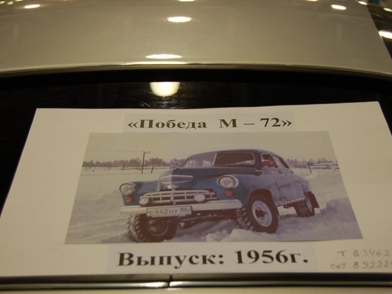 Oldtimer 2007: «Победа М-72» 1956 года в снегу