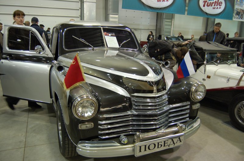 Oldtimer-выставка в Москве, 2007: «Победа» на переднем плане