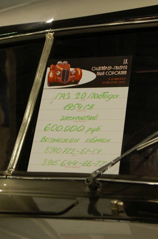 IX Oldtimer-Gallery: ГАЗ-20 Поджега 1954 года, цена 600 000 руб