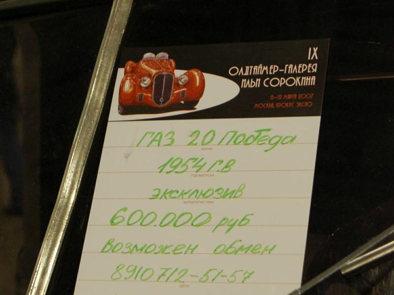 IX Oldtimer-Gallery: ГАЗ-20 Поджега 1954 года, цена 600 000 руб