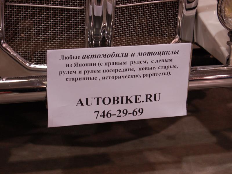 Oldtimer 2007: табличка про японские авто и мотоциклы в Москве