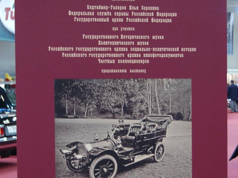 Oldtimer 2007: императорский гараж в Крокус-Экспо