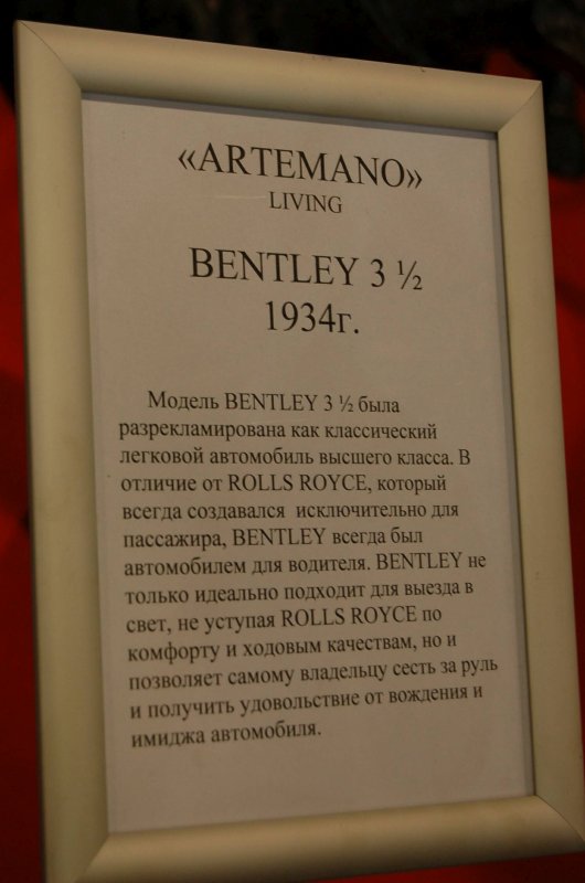 Oldtimer, 2007: табличка о Bentley 3 ½ 1934 года в музейном стиле