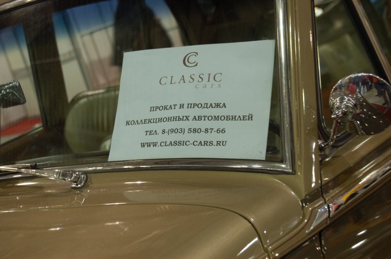 Oldtimer-выставка в России, 2007: табличка «Classic cars» на стекле ретроавтомобиля