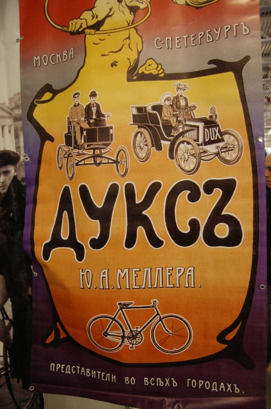 Oldtimer 2007: плакат Дуксз в московском зале