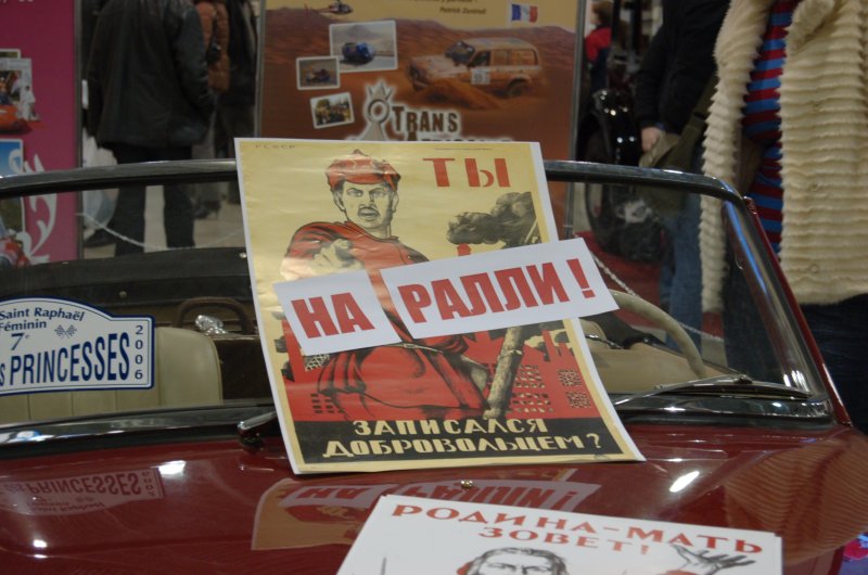 Oldtimer-выставка в Москве, 2007: плакат «Ты на ралли!» на капоте красного кабриолета