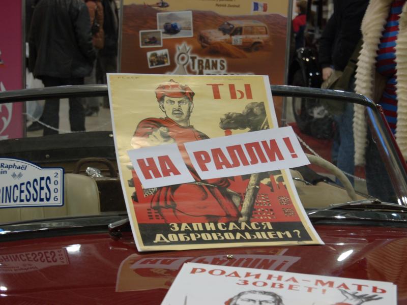 Oldtimer-выставка в Москве, 2007: плакат «Ты на ралли!» на капоте красного кабриолета
