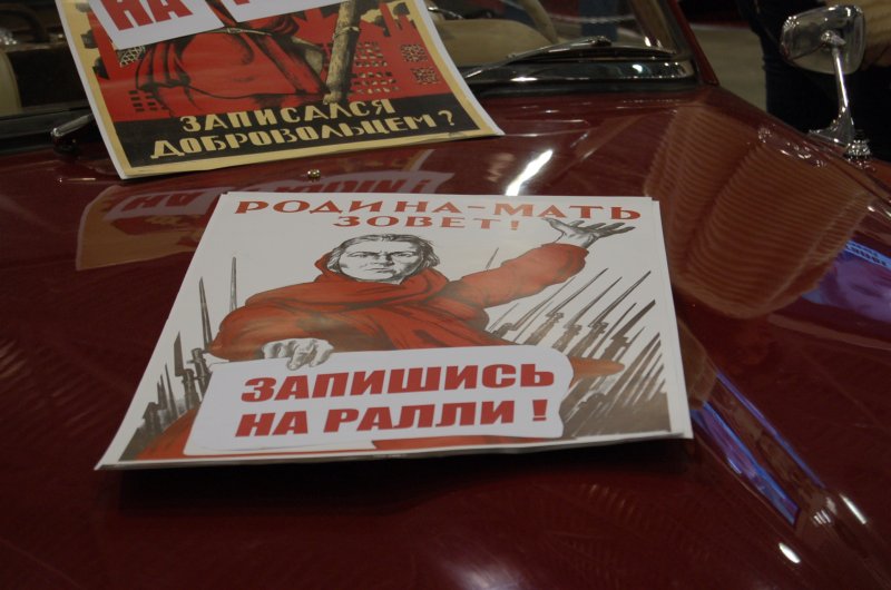 Oldtimer 2007, Россия: плакаты на капоте красного автомобиля