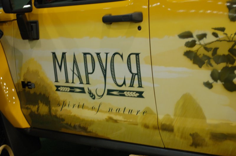 Жёлтый автомобиль с наклейкой «МАРУСЯ spirit of nature»
