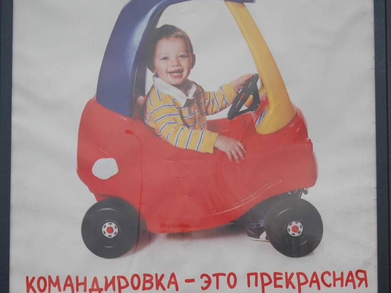 Oldtimer, Россия, 2007: рекламный плакат с мальчиком в красной игрушечной машинке