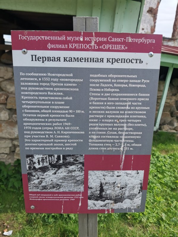 Первая каменная крепость Орешек, 1352 год
