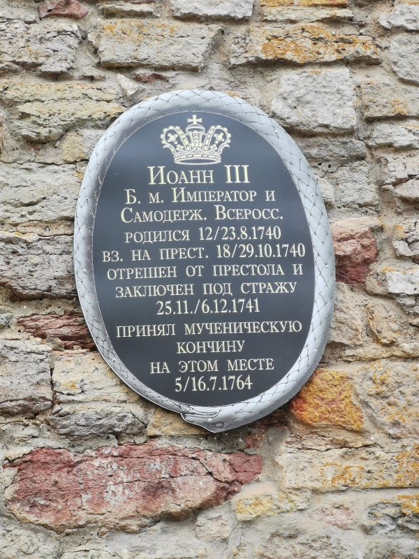 Памятная табличка о Иоанне III в Оршёке, 1764