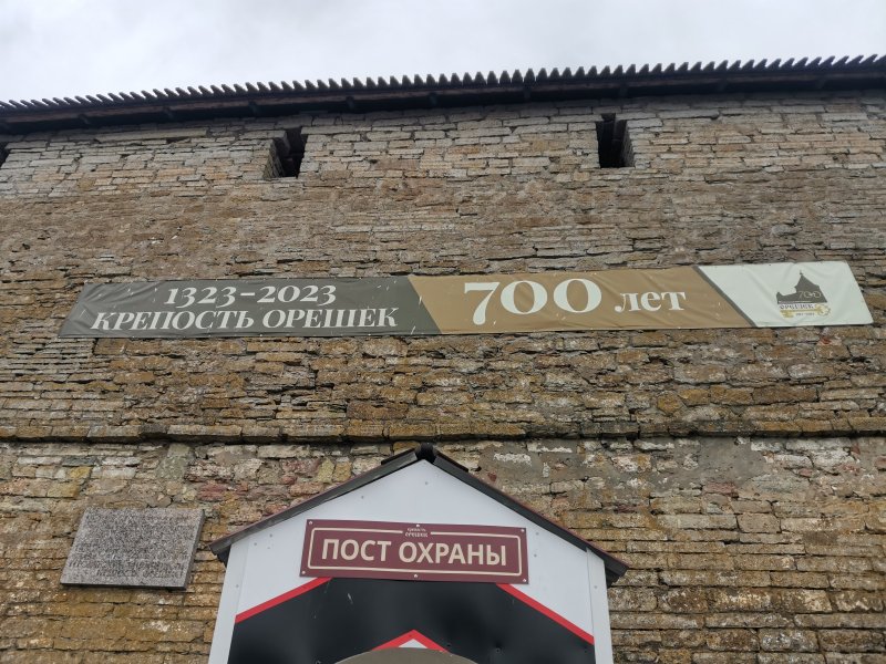 Крепость Орешек: 700 лет с 1323 по 2023