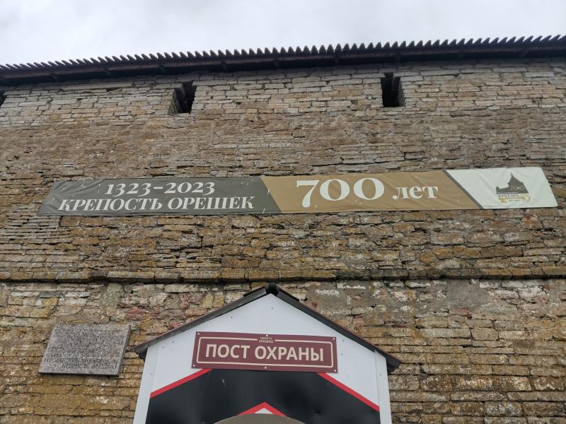 Крепость Орешек: 700 лет с 1323 по 2023