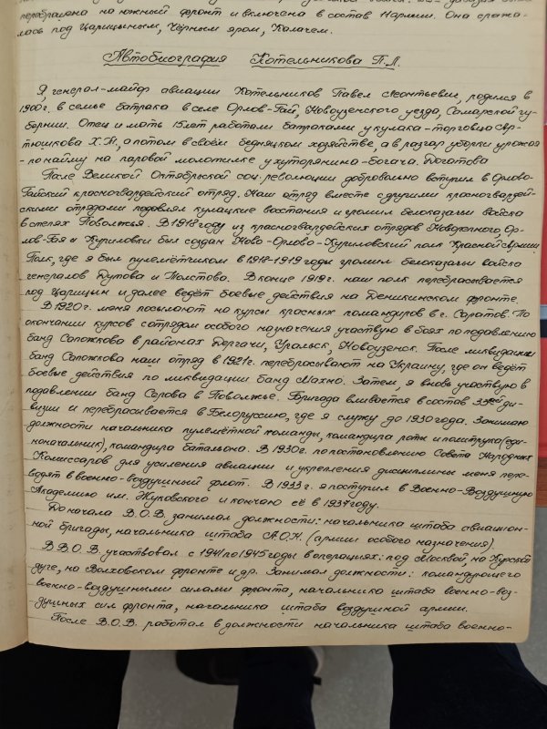 Рукописная автобиография Котельникова П.Л. 