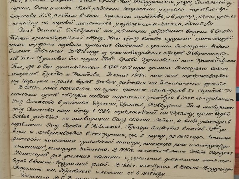 Рукописная автобиография Котельникова П.Л. 
