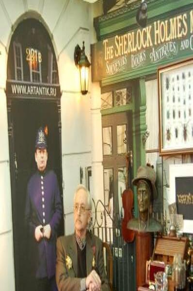 Памятник Шерлоку Холмсу в Москве: бронзовый бюст и лавка антиквара
