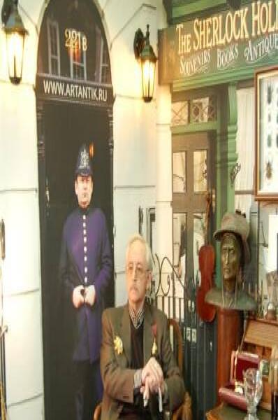 Памятник Шерлоку Холмсу в Москве: уютный уголок с витриной 'The Sherlock Holmes'