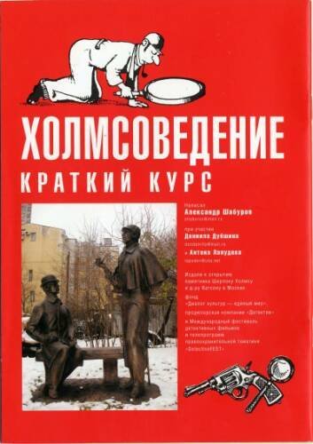 Памятник Шерлоку Холмсу в Москве, 2015: два детектива на скамейке у снежного двора
