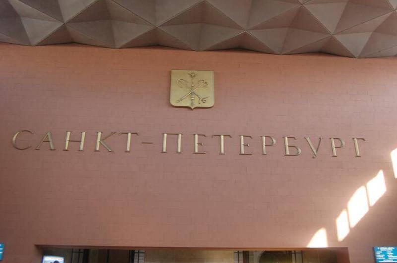 Санкт-Петербург, 2006: золотая надпись и геометрический потолок в вокзале