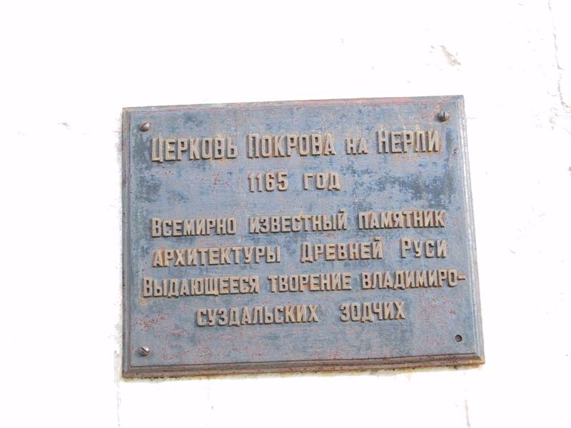 Церковь Покрова на Нерли в Суздале, 1165 год